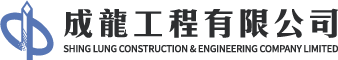 Shing Lung Construction & Engineering Company Limited