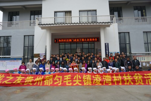 Donation Ceremony in Maojian Town, Dudu City, Guizhou province